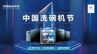 豪华福利引爆老板电器“中国洗碗机节”