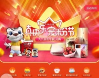 大牌零食7折起 “真快乐”宠粉节优惠享不停