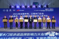 热烈祝贺合派木门荣获2021年全国木门30强”双承诺活动单位”