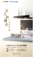 法迪欧第五代7型油烟机9018R开启预定，新品引领行业标杆