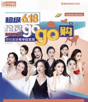 钜惠618免单造新家，帝标家居全屋GOGO购，超级618震撼来袭!