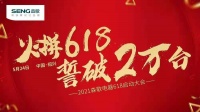 首战告捷，森歌集成灶618开门红之战位列第一！