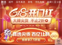 自营百货满199减100 “真快乐”618省钱攻略请查收