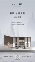 博古承新 我乐家居发布新中式新品崇溯系列