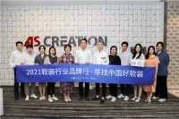 【2021软装行业品牌行—寻找中国好软装】探访德国艾仕