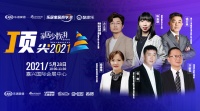 家居少数湃|“顶”尖对话：吊顶业2021，破冰之路如何走？