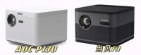 AOCP130投影仪好不好？值不值得买？对比当贝F3如何
