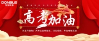备战高考,东宝床垫开启“静音睡眠”补充精力
