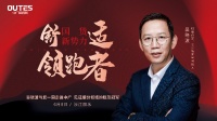 吴晓波即将走访中广欧特斯 揭开中国智能舒适家的神秘面纱