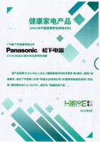 重磅！松下H1系列变频空调喜获健康家电产品新荣誉