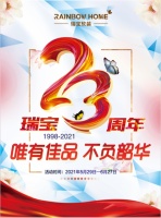 瑞宝软装：23载风雨兼程，成就“好品好物造”！