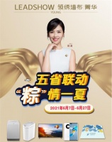 活动流量屡创新高！领绣·菁华“粽”情一夏官方直播促成847单