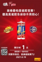 怕美瓷胶变黄？有炫彩，甭怕！