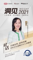 洞见|对话赵艳利：打破边界，持续出圈 以社会公益践行日上π精神