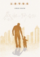 环美家居：“父”出真爱