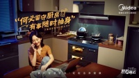 美的智慧厨房，简化生活路径，美好生活轻松搞定！