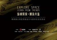 “场域探索 • 潮流共鉴” 澳燊国际美学生活交流会  共探中国精英圈层奢雅人居