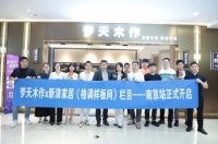 梦天木作《格调样板间》首站录制圆满落幕！探讨“新中式”设计理念，构建理想人居