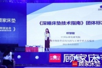 顾家助力国民睡眠走入深睡床垫新时代