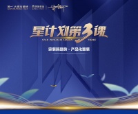 深圳简一携手家简呈出共同开启星计划第三课