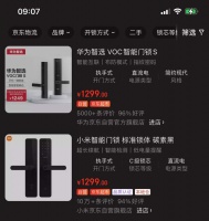入局两月斩获智能门锁销冠，华为智选VOC智能门锁成为小米最强对手！