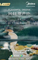 吃货必看！《风味原产地》携手美的，带你吃遍贵阳“美食地图”
