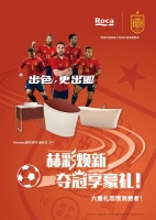 赫彩焕新  夺冠享豪礼——ROCA青岛地区夏季大促震撼来袭