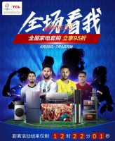 阿根廷晋级美洲杯四强！看球就用TCL量子点智屏65T8E