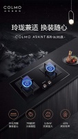 COLMO AVANT系列QL3灶具：玲珑兼适，换装随心