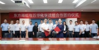 东方雨虹与万华化学达成战略合作