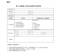 国家级奖项！第18届精瑞人居奖全装修项目评选与奖励通知