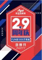 欧亚达家居29周年庆，劲爆开party！