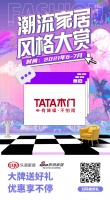TATA木门强势登陆潮流风尚节