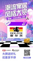 霍尔茨木门强势登陆潮流风尚节