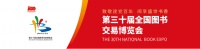 第30届全国图书交易博览会观展指南