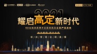 倒计时！KD定制家居携手红星美凯龙全国严选招商会即将温情开幕！