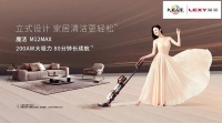 轻松吸走家务烦恼，莱克M12 MAX吸尘器助您清洁无忧