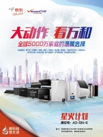 京东“星火计划”落地武汉，万和电气携全系爆款产品参展