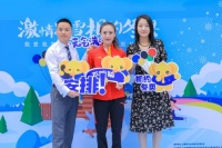 激情冰雪 相约冬奥——我爱我家冬奥社区行活动走进新天地社区