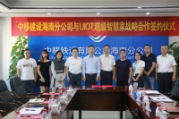 将智慧生活深植千家万户：UIOT超级智慧家与中移建设签署战略合作