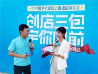 创店三包 宇你向前|中宇厨卫全球线上直播招商大会再攀巅峰