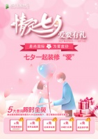 情定七夕 爱要有礼 易尚国际 为爱放价