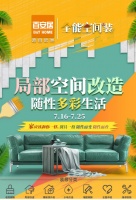 十大空间升级 百安居助你快装微改7天圆理想家居梦