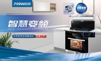 智慧变频 | 培恩智慧变频集成灶新品问世，共话行业智能升级
