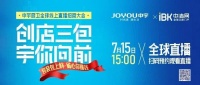 太燃了！169成功锁定！新增491家意向合作！中宇招商直播爆单了