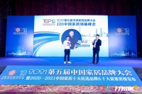 J20中国家居领袖峰会|米兰之窗马俊清：用三四年时间做到十亿元