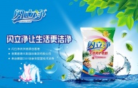 闪立净天然全效洗衣粉
