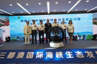 福建三都澳国际海峡生态发展论坛暨中心项目启动新闻发布会在福州召开