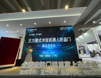 全场聚焦，意式木纹机器人防盗门震撼面世！