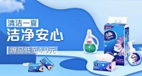 清洁一夏 洁净安心 “真快乐”家清爆品低至4.9元